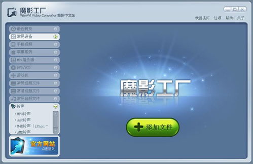 魔影工厂2.1.1 视频格式转化的开拓者